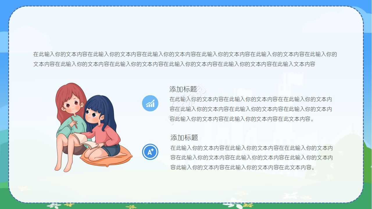 趣味心理主题班会ppt模板