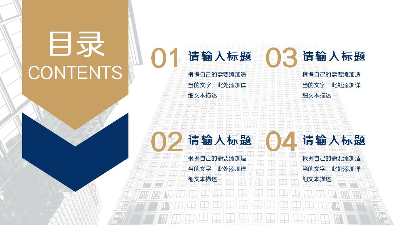 工程类施工ppt模板 