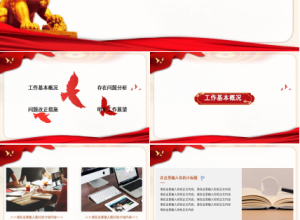 党建学习教育ppt模板下载推荐