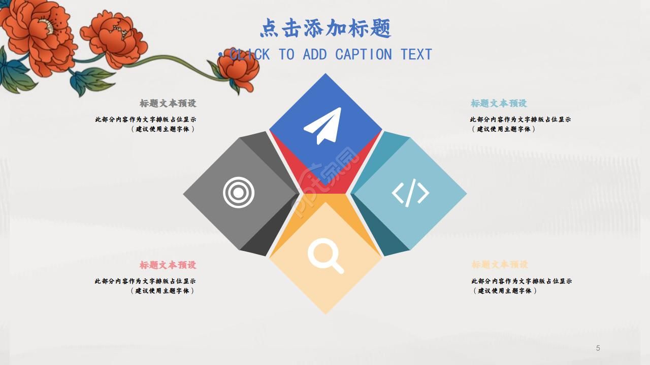 国画风格中国花PPT模板