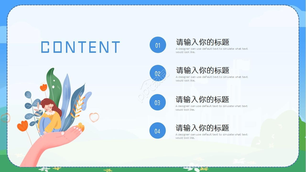 趣味心理主题班会ppt模板