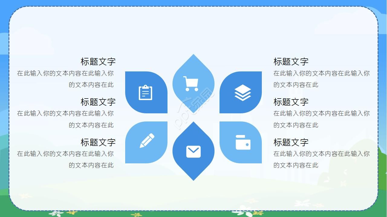 趣味心理主题班会ppt模板