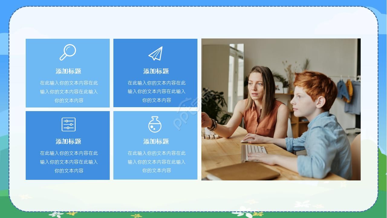 趣味心理主题班会ppt模板