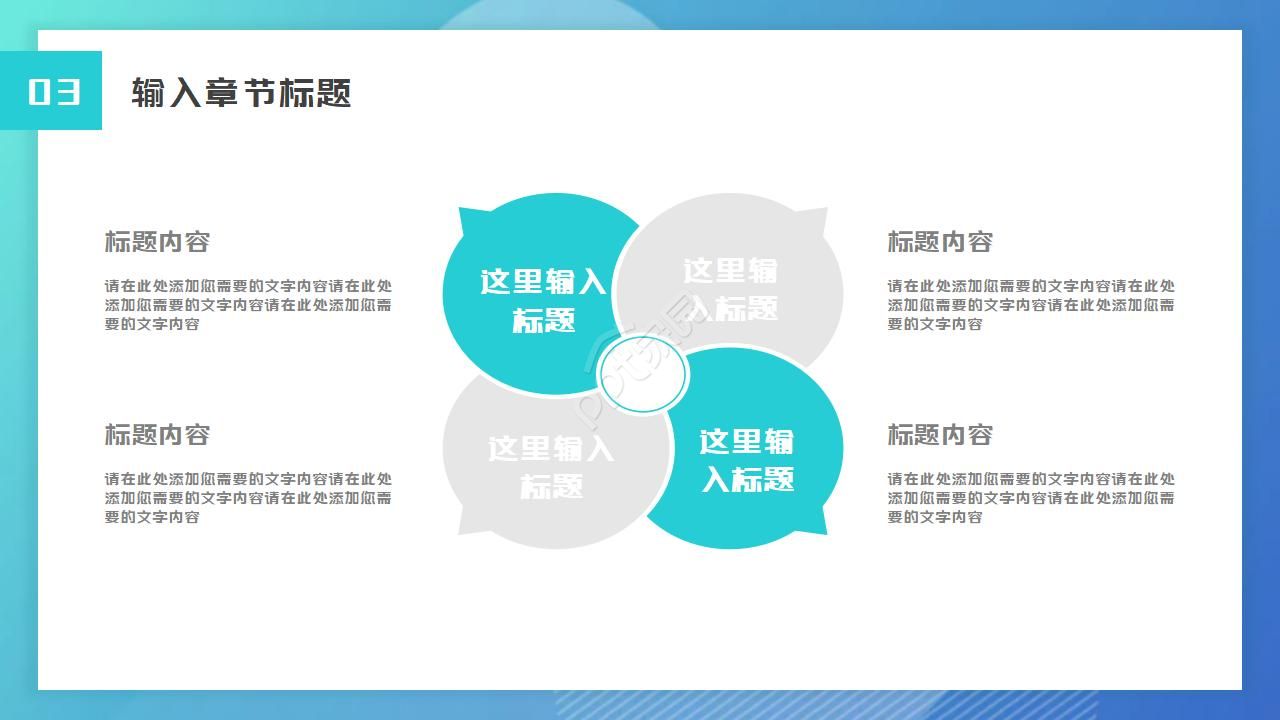 个人职业发展规划ppt模板