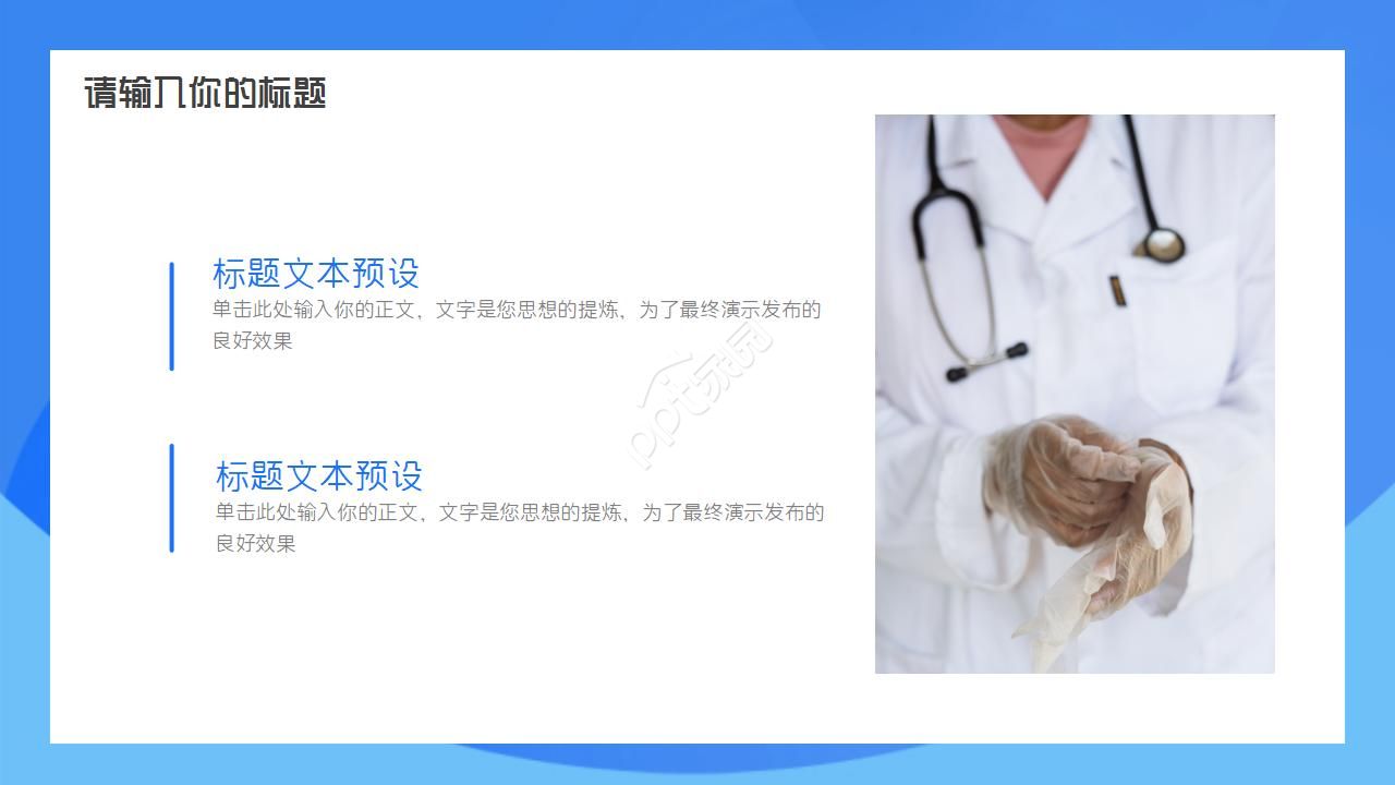 儿科医院进修汇报ppt模板