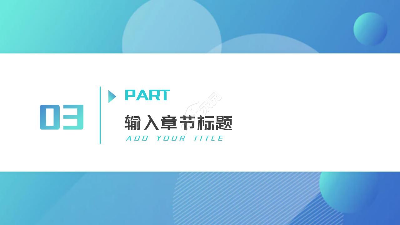 个人职业发展规划ppt模板