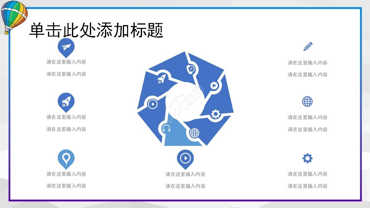 彩色热气球工作汇报ppt模板