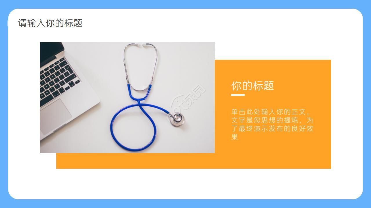 学校常见传染病ppt模板