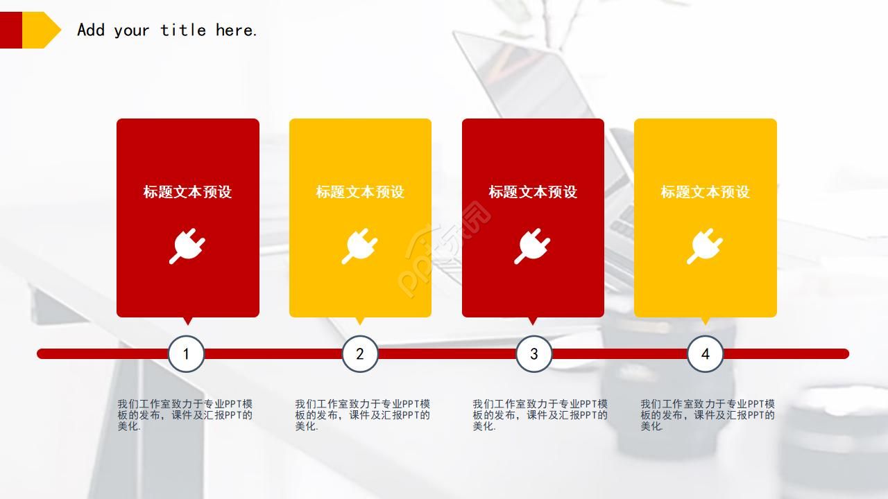 电路设计PPT模板