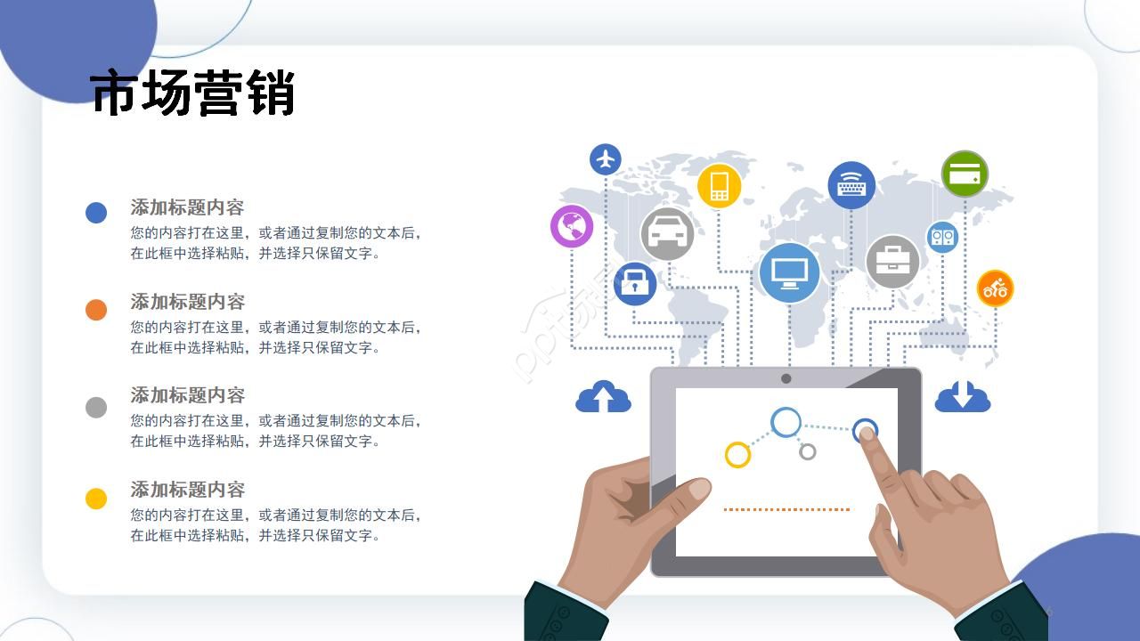 扁平化创意商务ppt模板