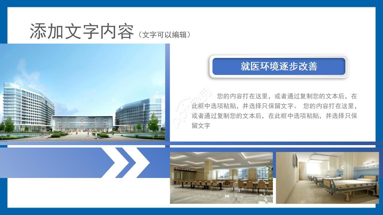 传染病防治知识ppt模板