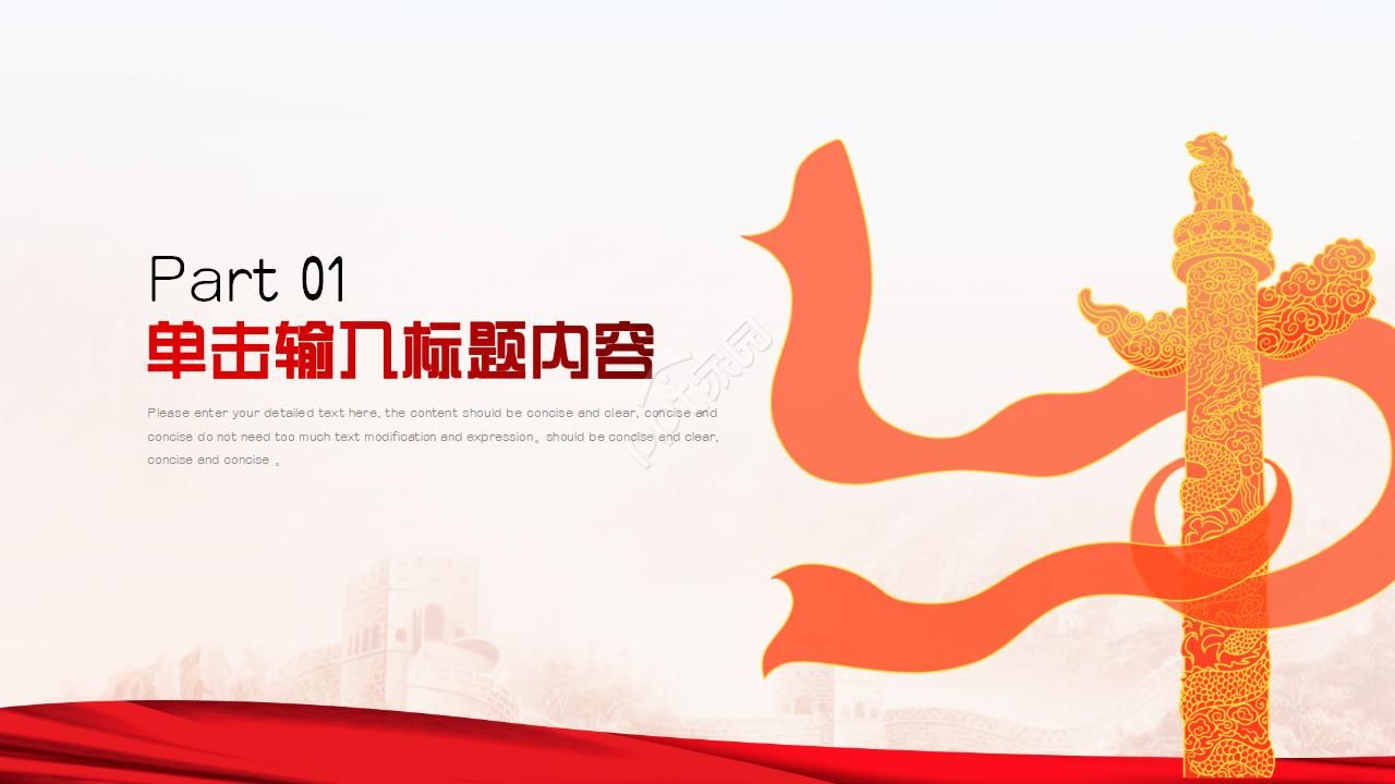 党史微党课ppt模板