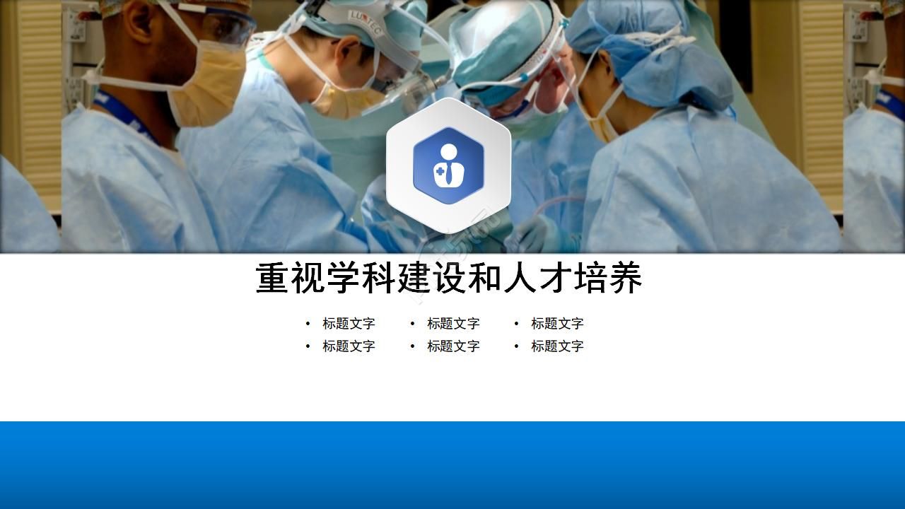 传染病防治知识ppt模板