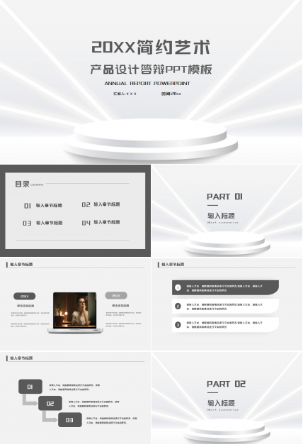 产品设计答辩ppt模板