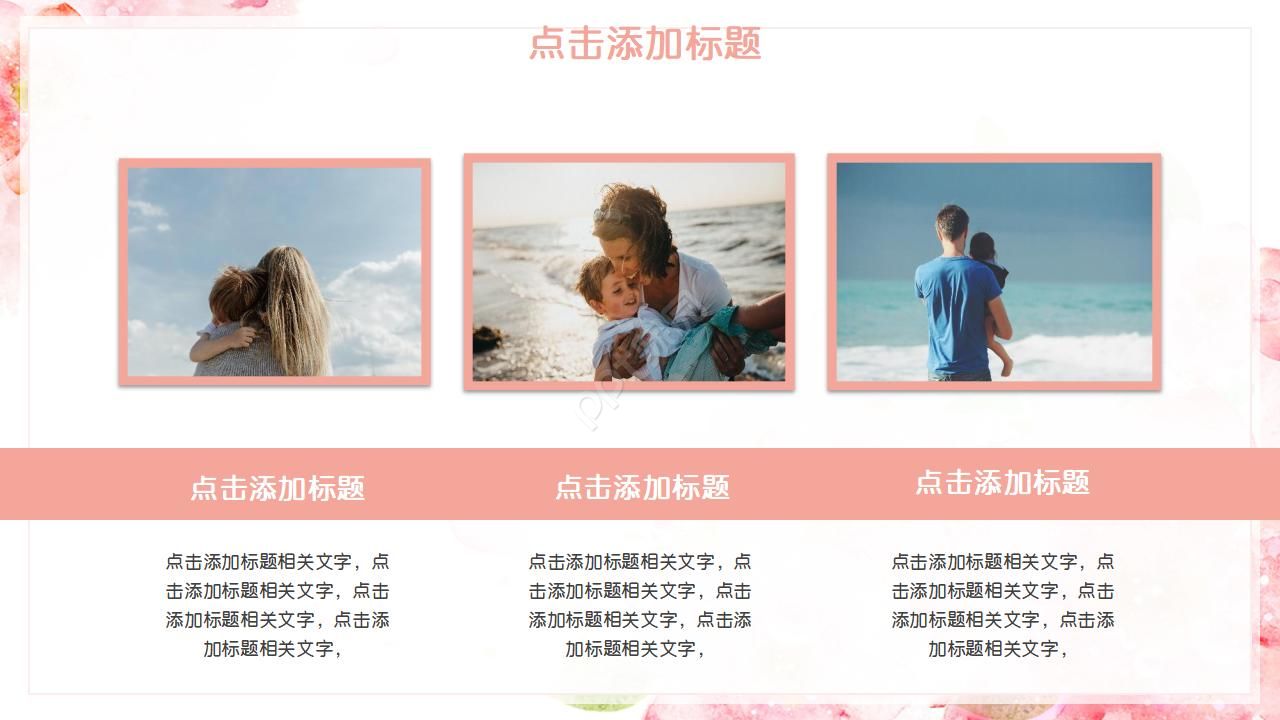 粉色水墨风感恩教育主题班会ppt模板