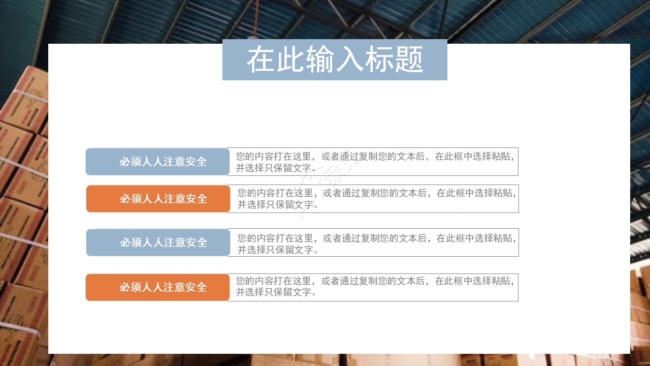 仓库安全培训ppt模板