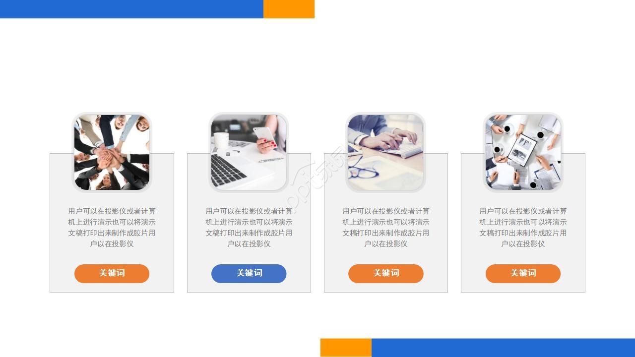 部门团队管理的ppt模板
