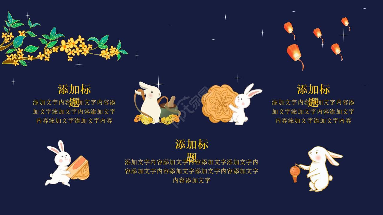 中秋节日贺卡ppt模板