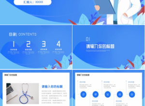 儿科医院进修汇报ppt模板下载推荐