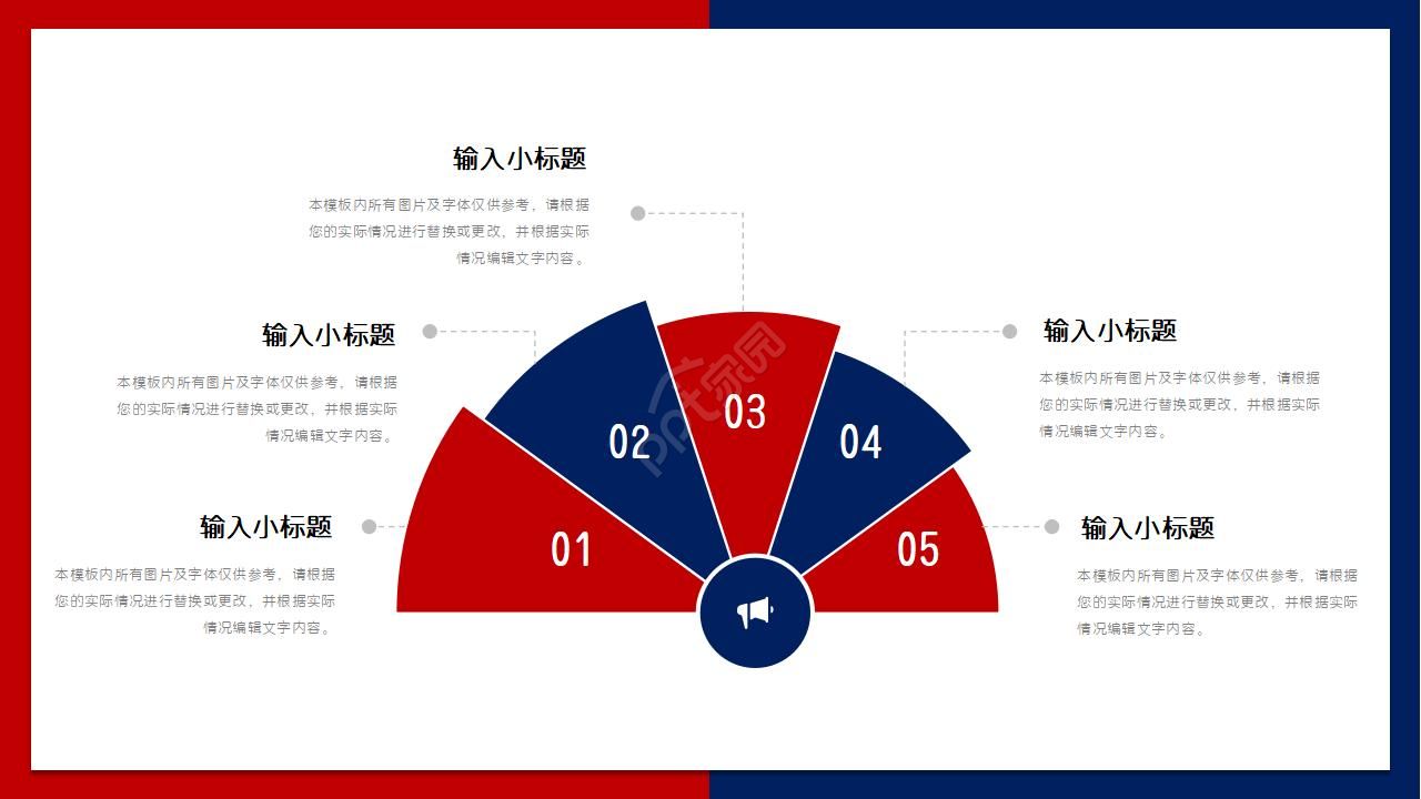 岗位竞选面试ppt模板