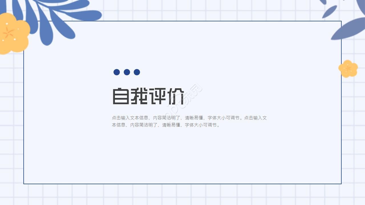 复试自我介绍ppt模版