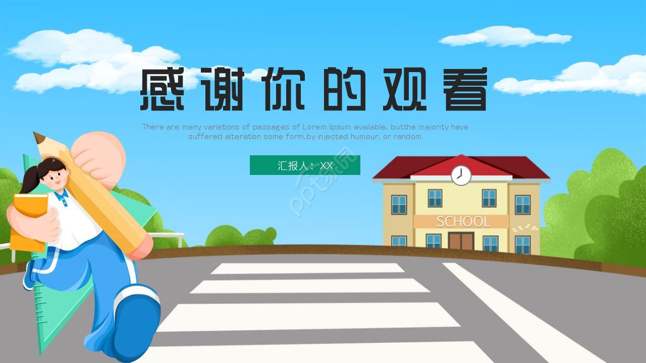 防绑架安全教育班会ppt模板