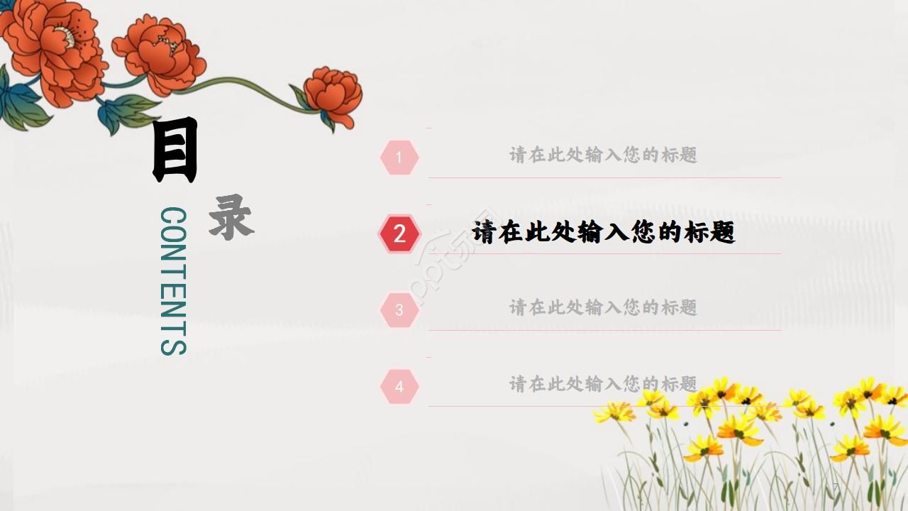 国画风格中国花PPT模板