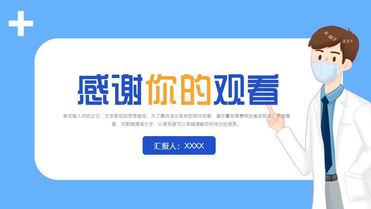 学校常见传染病ppt模板