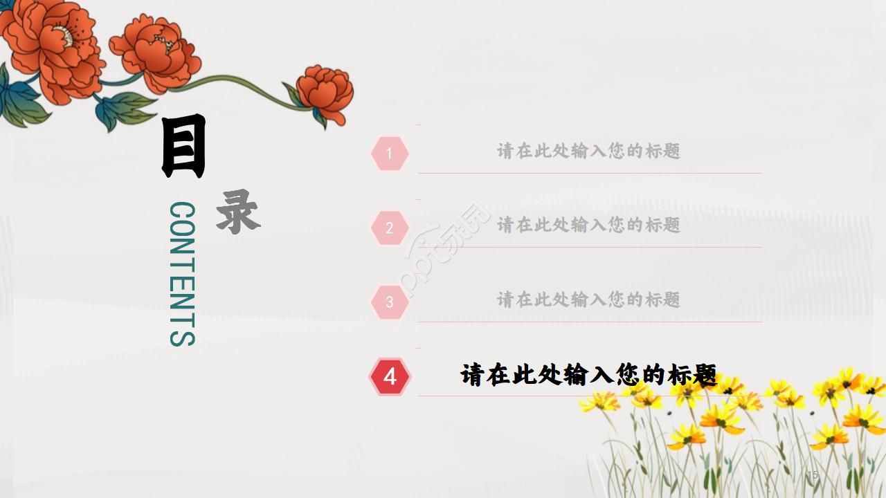 国画风格中国花PPT模板