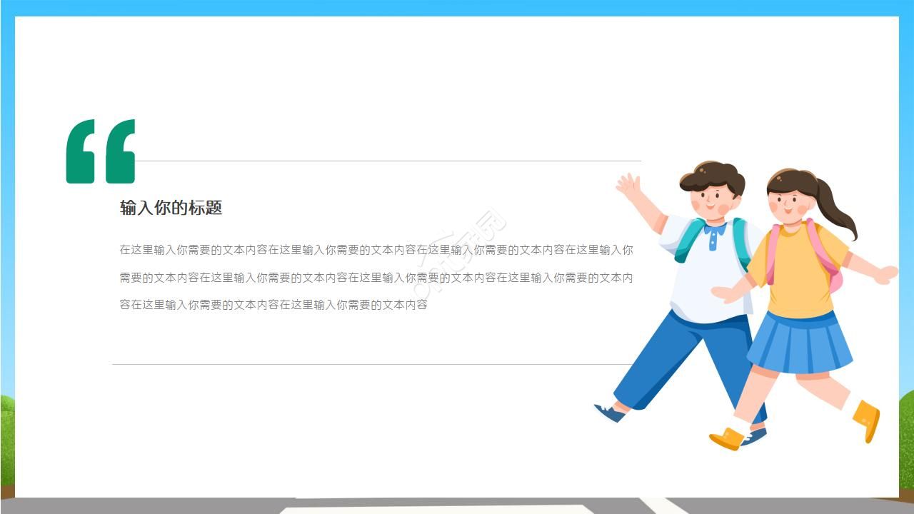 防绑架安全教育班会ppt模板