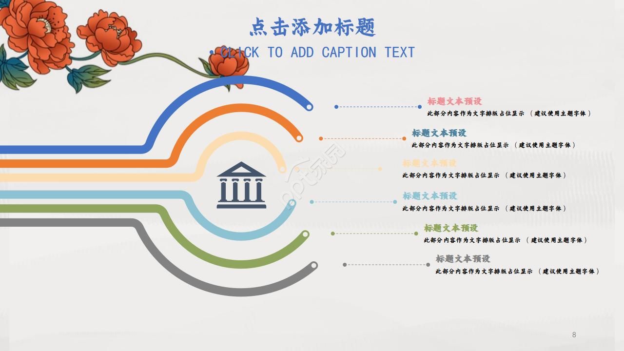 国画风格中国花PPT模板