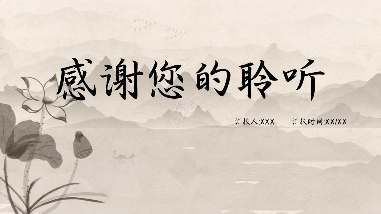 精美古典中国戏曲发展ppt模板