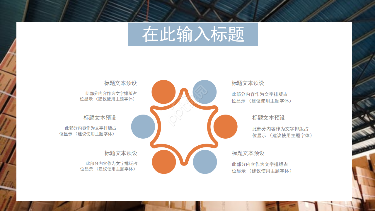 仓库安全培训ppt模板