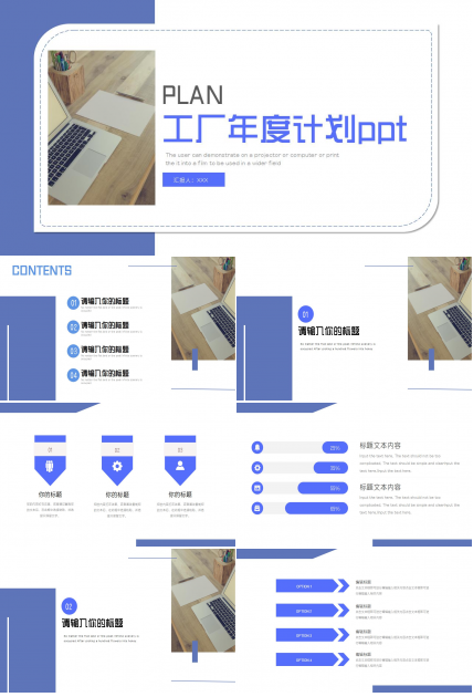 工厂年度计划ppt模板
