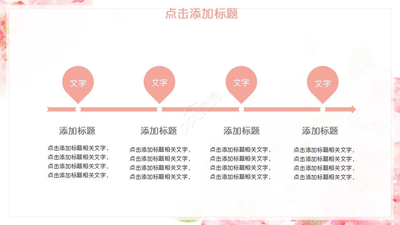 粉色水墨风感恩教育主题班会ppt模板