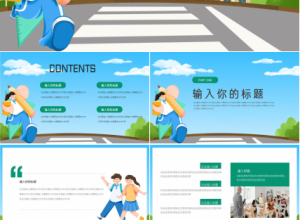 防绑架安全教育班会ppt模板下载推荐