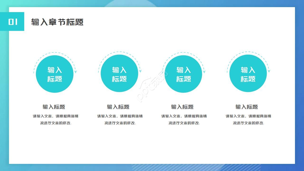个人职业发展规划ppt模板