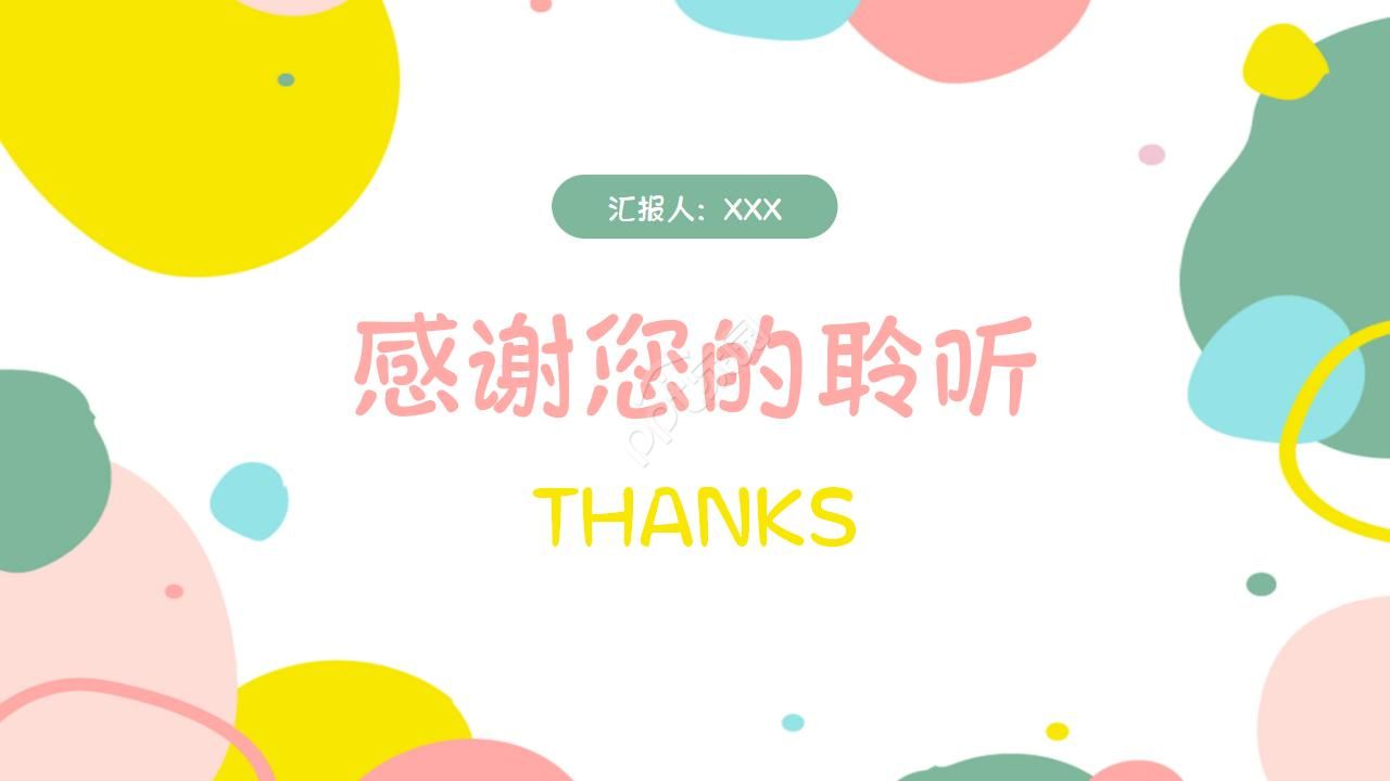 图形创意ppt模板