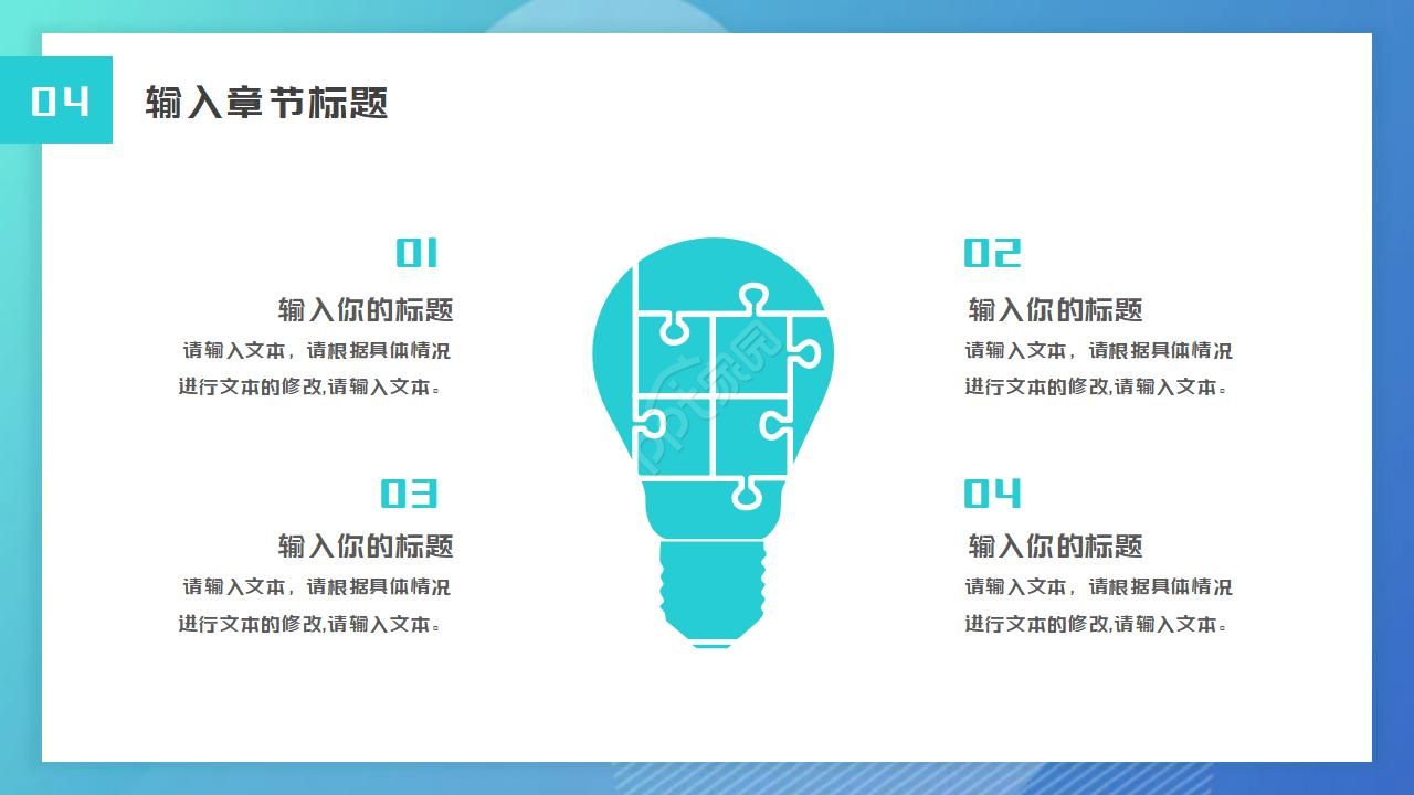 个人职业发展规划ppt模板