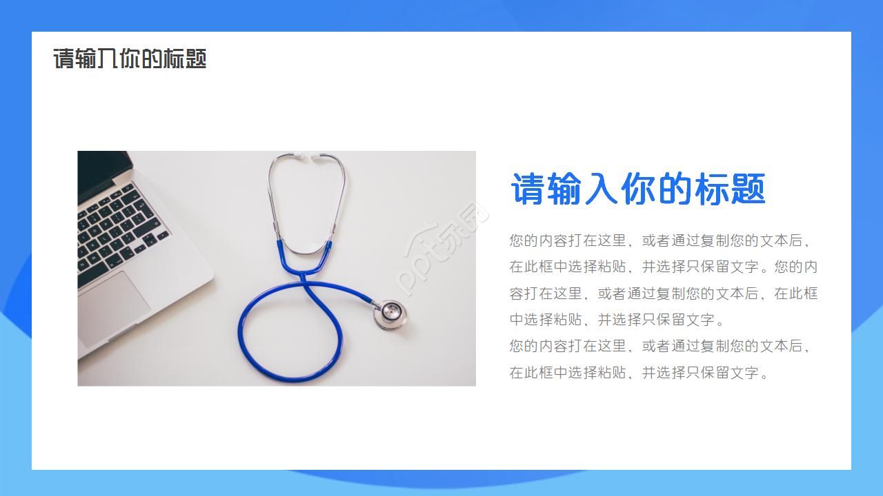 儿科医院进修汇报ppt模板