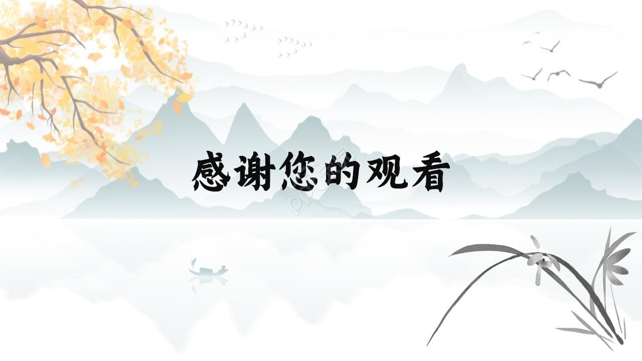 彩色水墨的中国风ppt模板