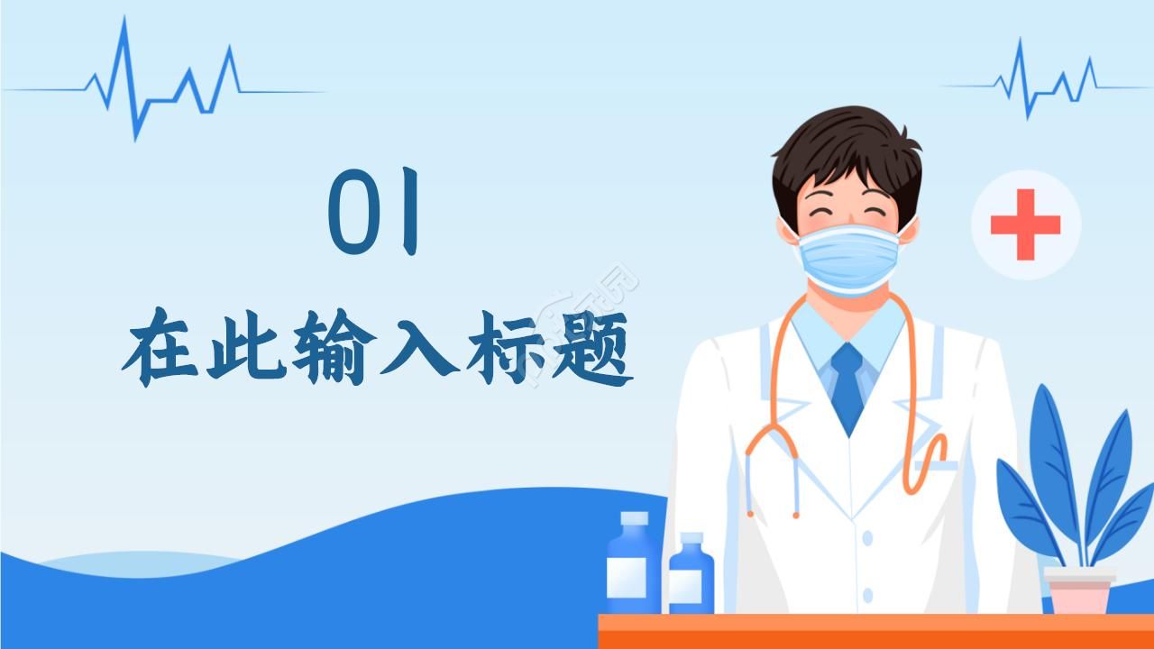 医疗业务总结ppt模板