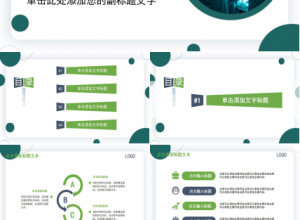 创意绿色医生手术室工作ppt模板下载推荐