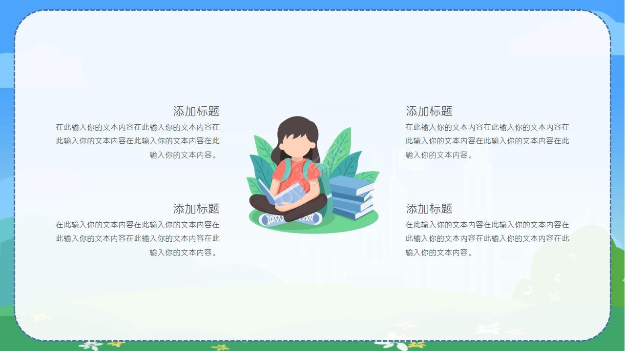 趣味心理主题班会ppt模板