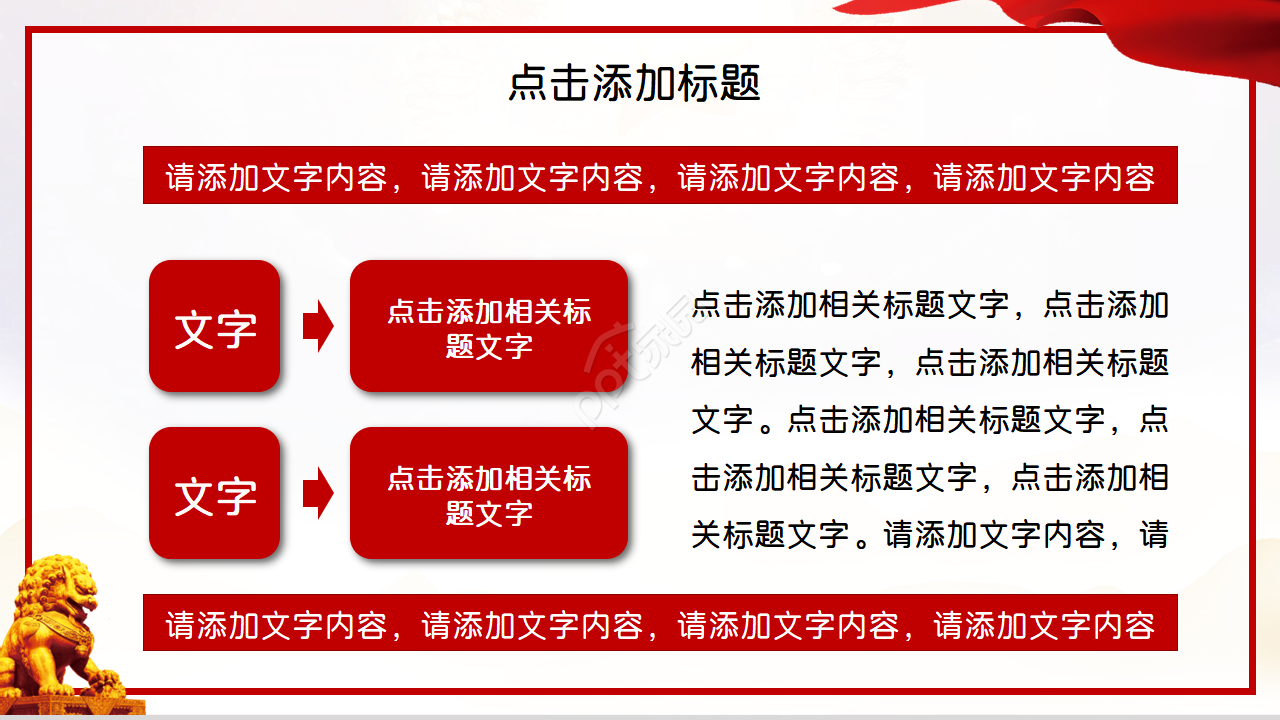 党支部的年终工作总结ppt模板