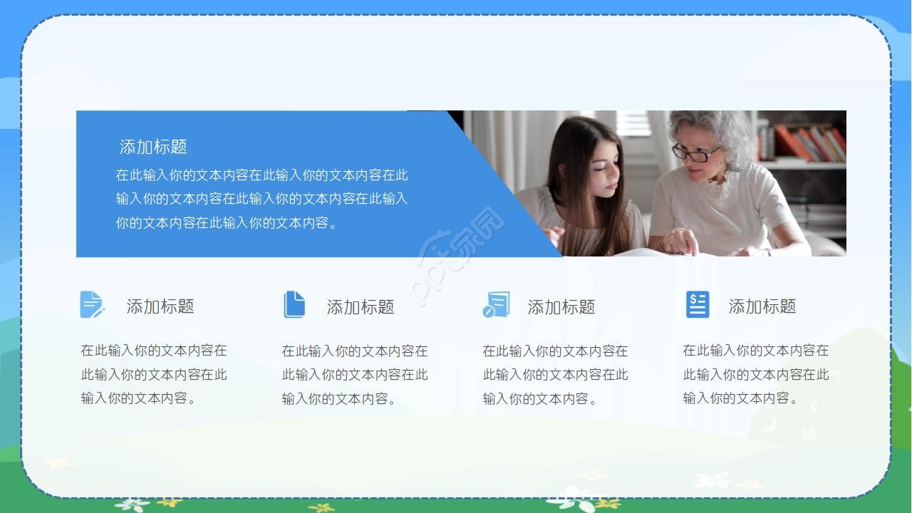 趣味心理主题班会ppt模板