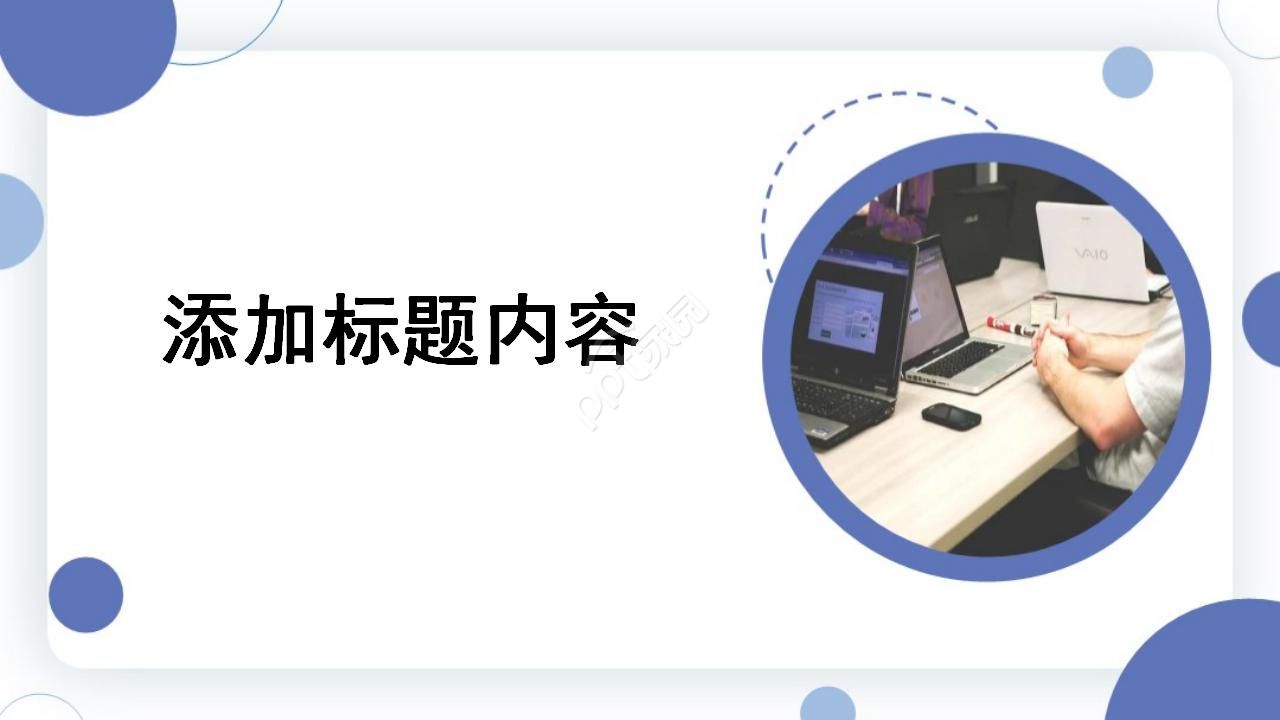 扁平化创意商务ppt模板