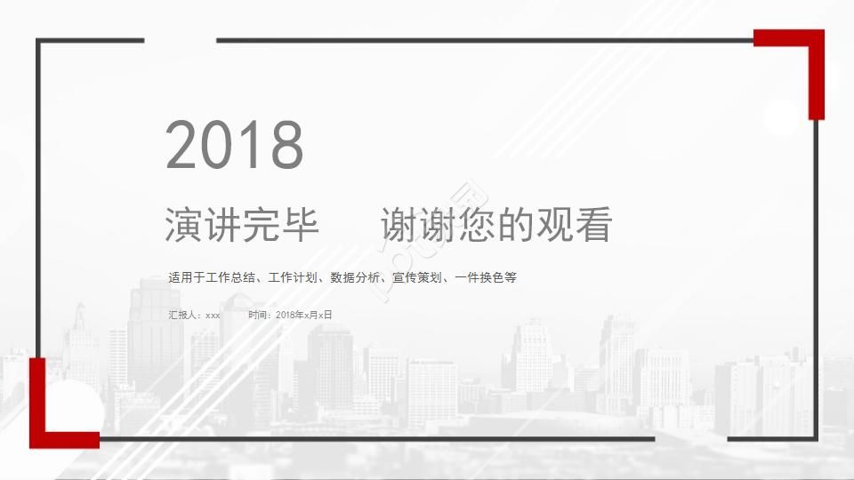 2018年保险工作计划ppt模板