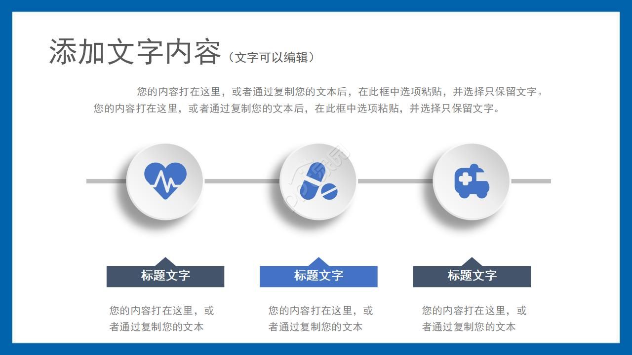 传染病防治知识ppt模板