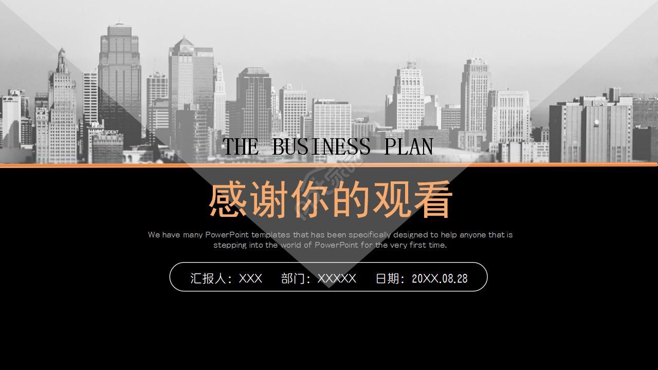 地产公司转正答辩ppt模板